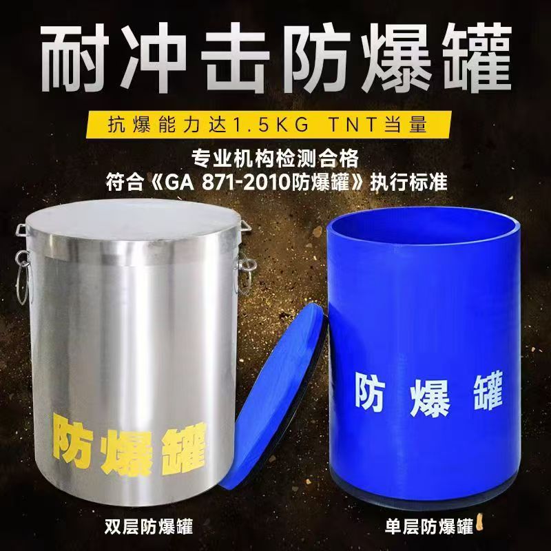 峨山耐冲击防爆罐的核心应用场景解析